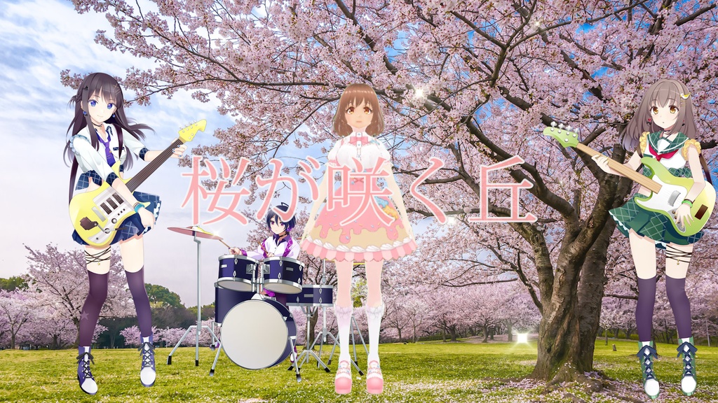 Vtuber 川井 成海 「桜が咲く丘」の楽曲(1サビver.)