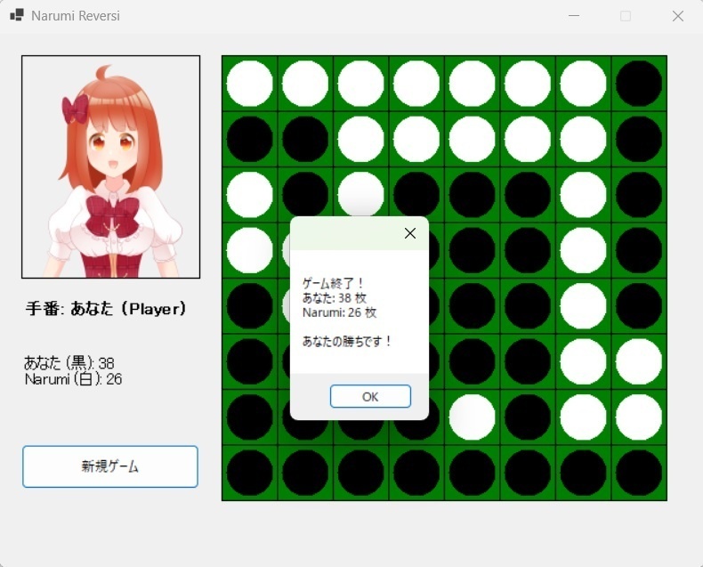 Narumi Reversi B Type