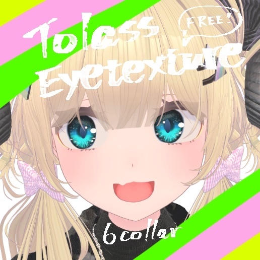 トラスちゃんアイテクスチャ