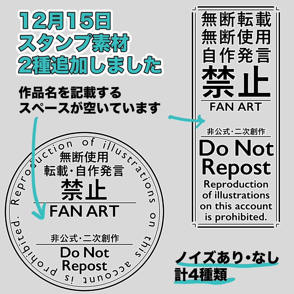 【無料】非公式を主張する!二次創作のウォーターマーク(12月15日素材追加)
