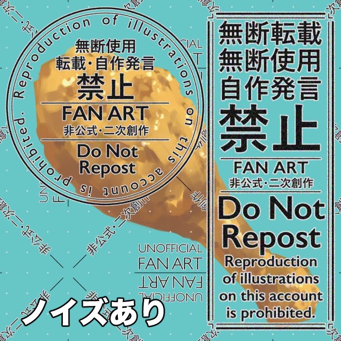 【無料】非公式を主張する!二次創作のウォーターマーク(12月15日素材追加)