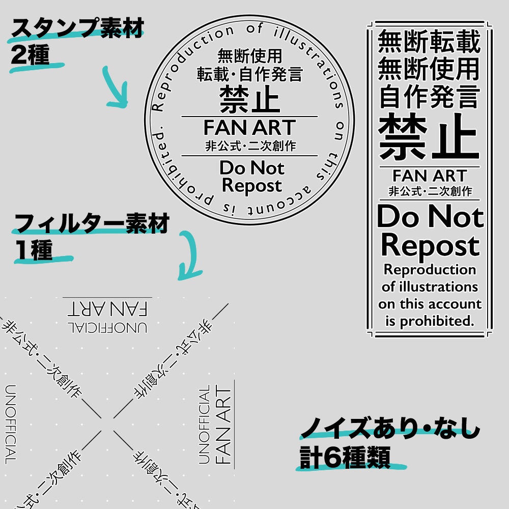 【無料】非公式を主張する!二次創作のウォーターマーク(12月15日素材追加)