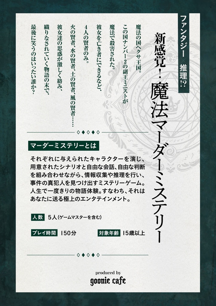 【マダミス】SORCIER 賢者達の物語 【パッケージ版】