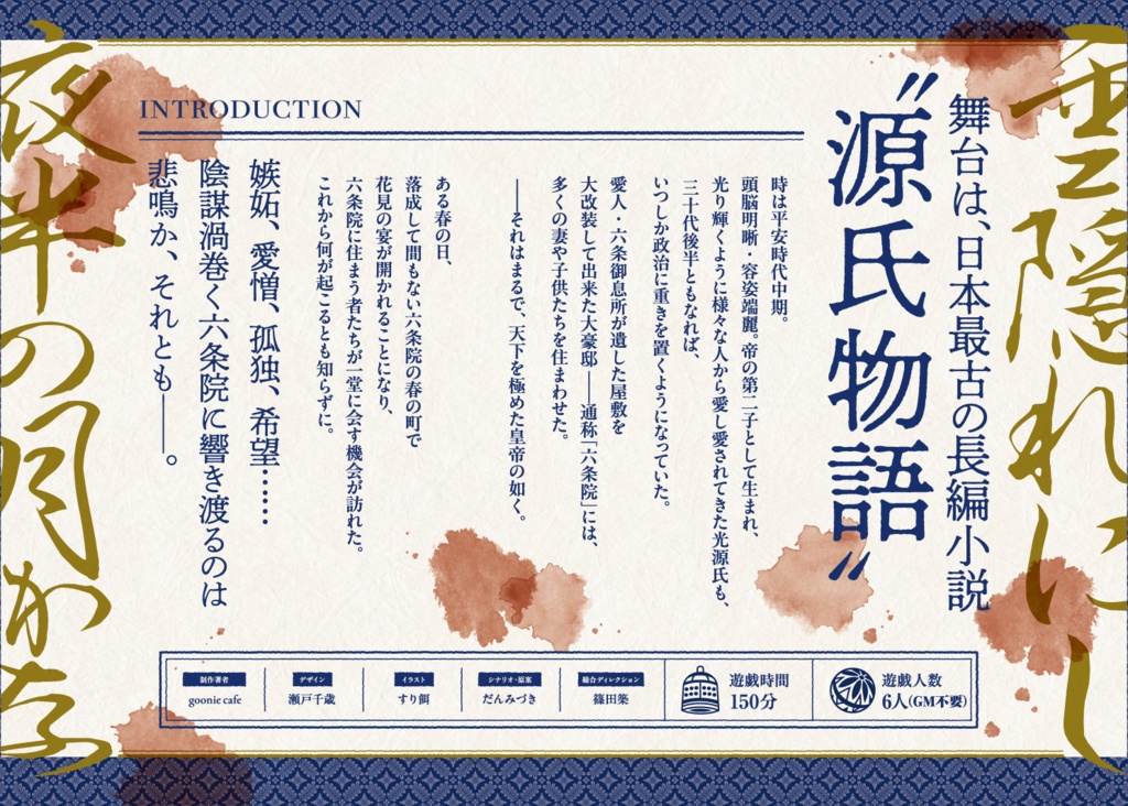 雲隠れにし夜半の月かな【マーダーミステリー(オンライン版)】