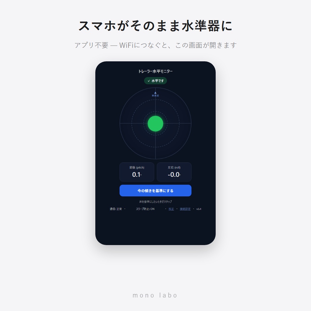 【先行販売】TRAILER LEVEL — スマホで見る水平モニター(専用マウント付きフルセット)