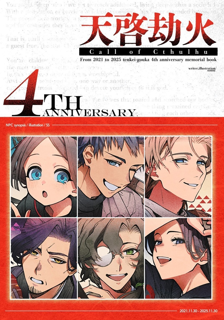 [完売]【天啓劫火】4周年記念本