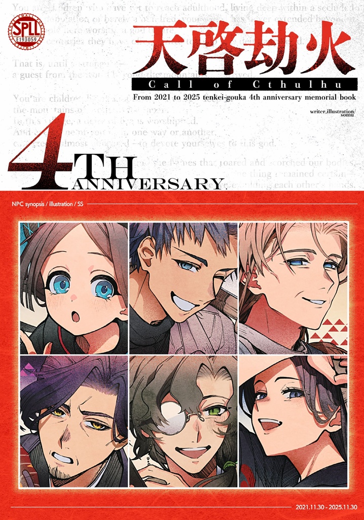 【天啓劫火】4周年記念本【データ版】 SPLL:E193059