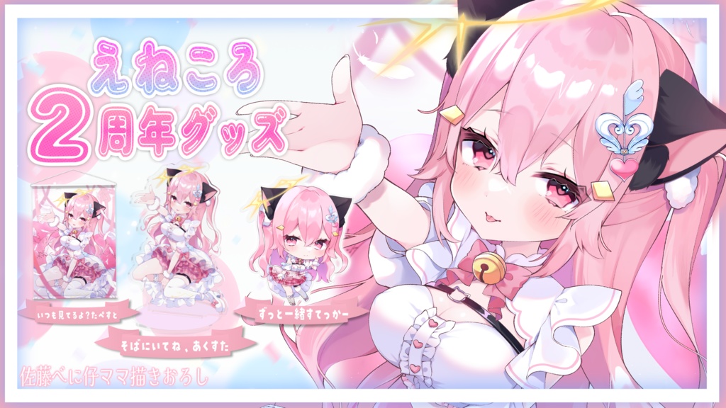 ずっと一緒すてっかー