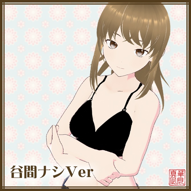 【無料配布】蝶々ブラ