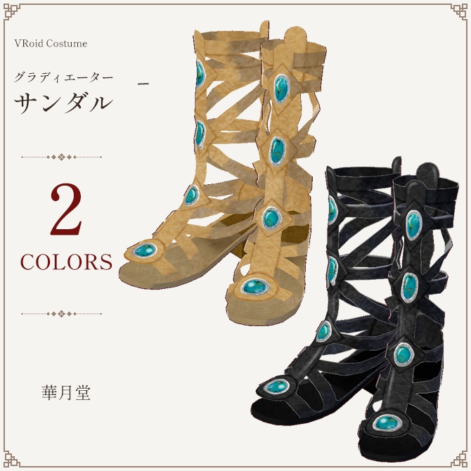 グラディエーターサンダル
