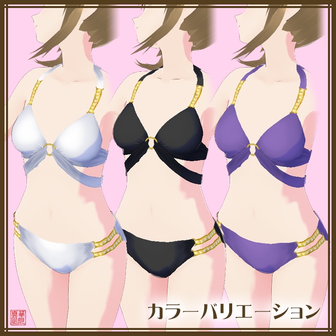 ビキニ水着(6色セット)