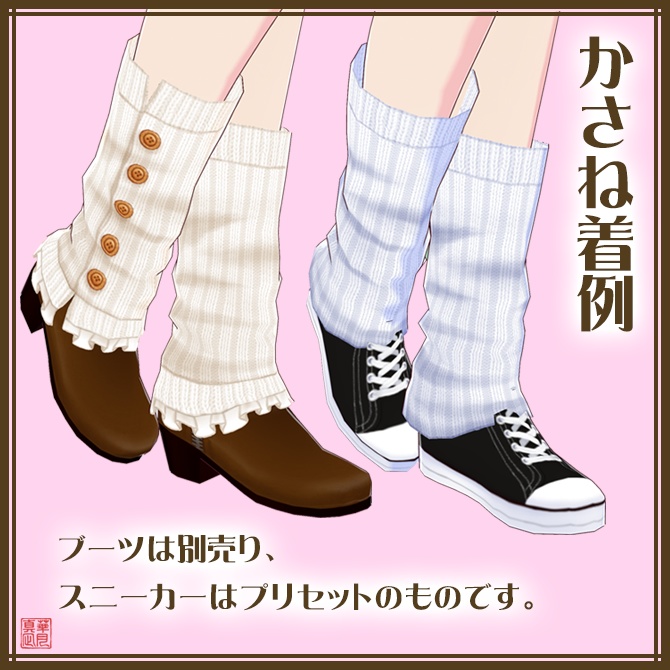 レッグウォーマー&ルーズソックス