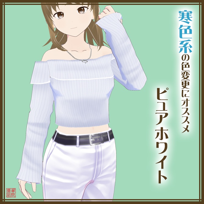 肩出しニット(3色セット)