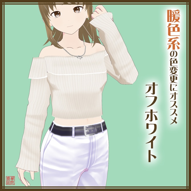 肩出しニット(3色セット)