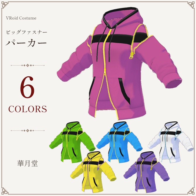 ビッグファスナーパーカー