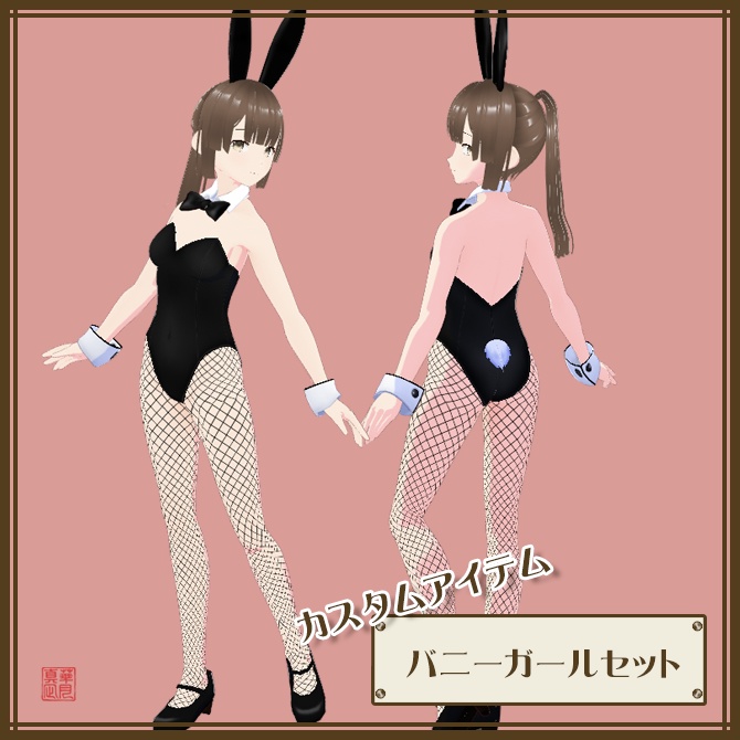 バニーガールセット
