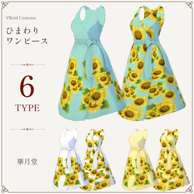 向日葵ワンピース（一部色変可能アイテム有）