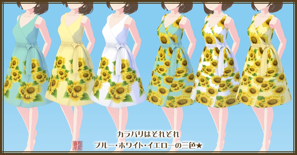向日葵ワンピース(一部色変可能アイテム有)