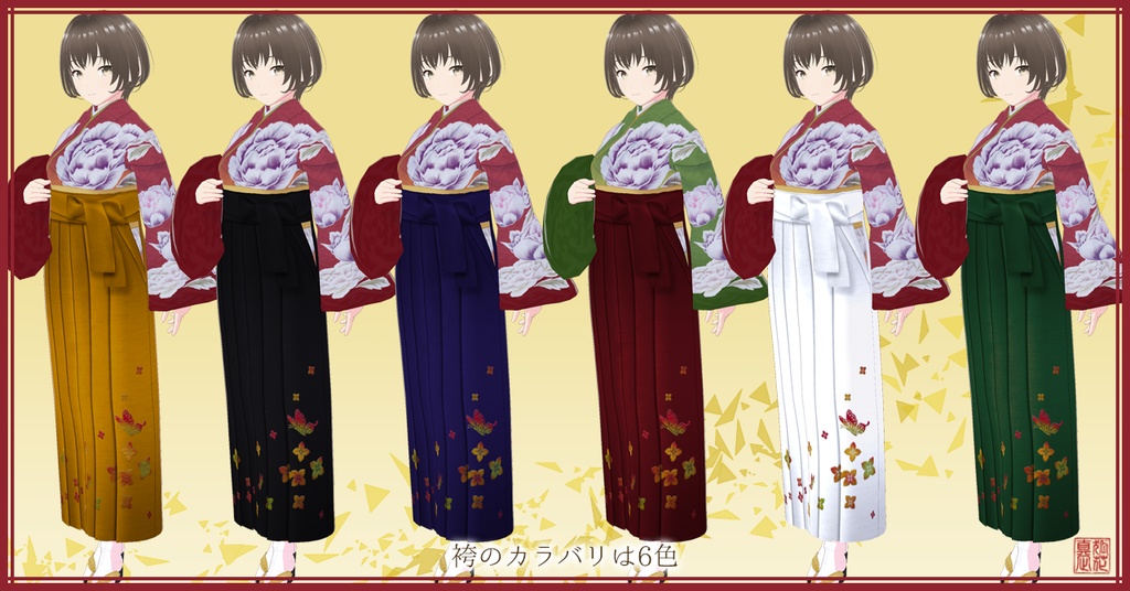 ミニスカも袴も★アレンジ着物セット