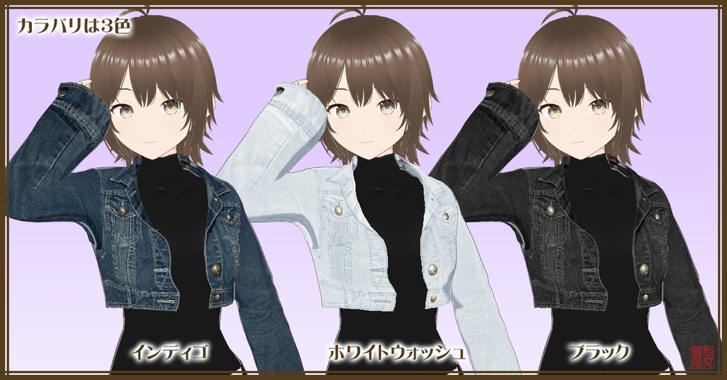 超リアル デニムジャケット