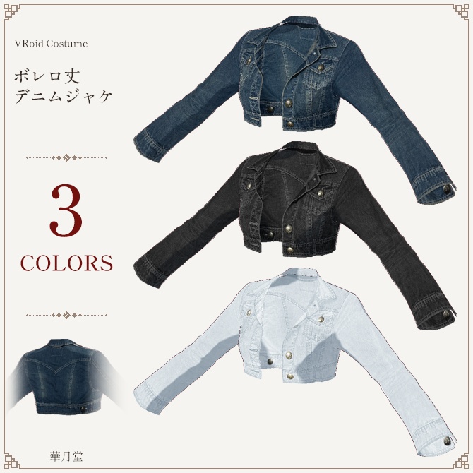 ボレロ丈　デニムジャケット