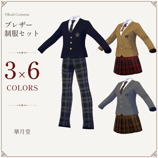 ブレザー制服セット（男子セット・女子セット）