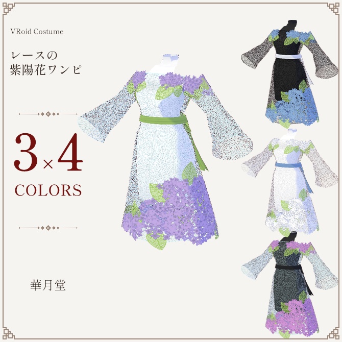 シースルーレースの紫陽花ワンピ