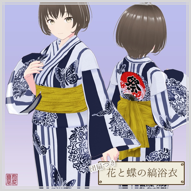 団扇つき「花と蝶の縞浴衣」