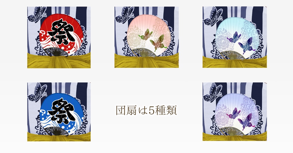 団扇つき「花と蝶の縞浴衣」