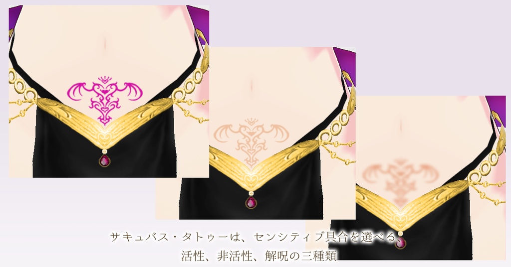 夢魔 サキュバスセット