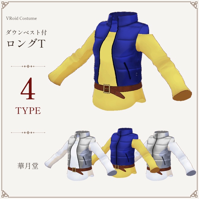 ダウンベスト付ロングTシャツ