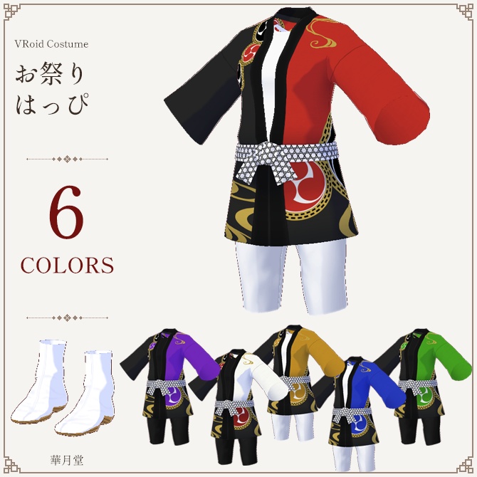 祭はっぴセット