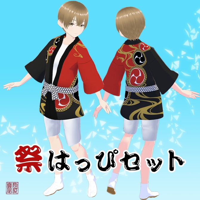 祭はっぴセット