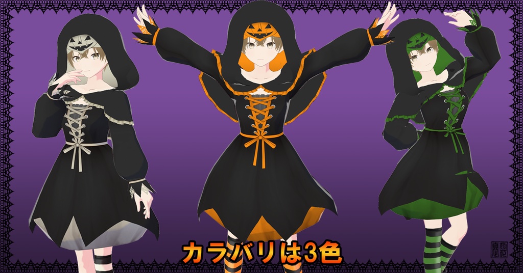 カボチャワンピ