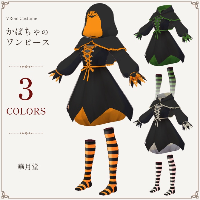 かぼちゃのワンピース