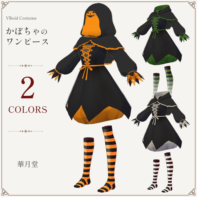 かぼちゃのワンピース