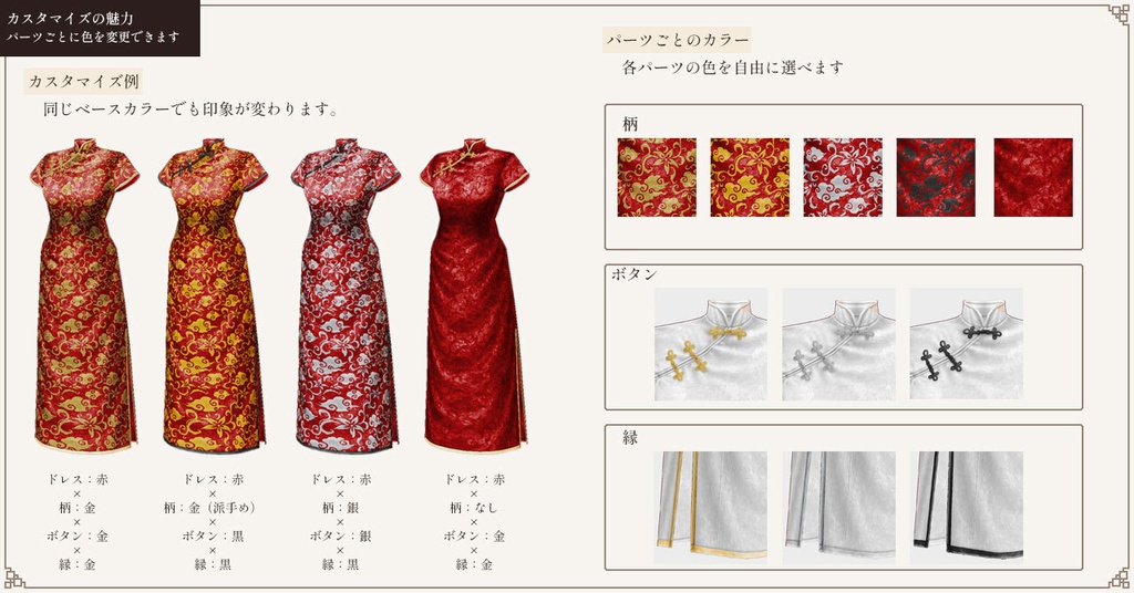 カラーカスタマイズ可能「チャイナドレス(旗袍)」