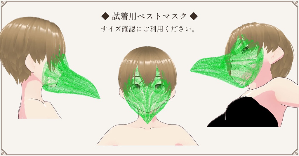 VRoid用「ペストマスク」