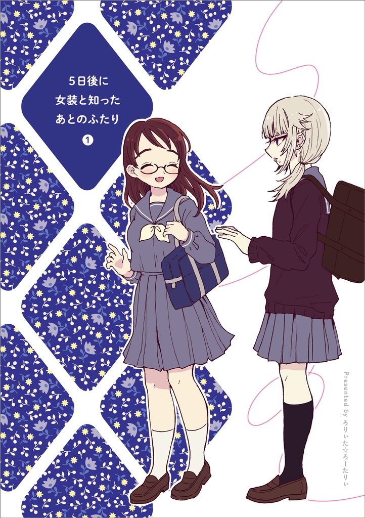 個人誌【5日後に女装と知ったあとのふたり】