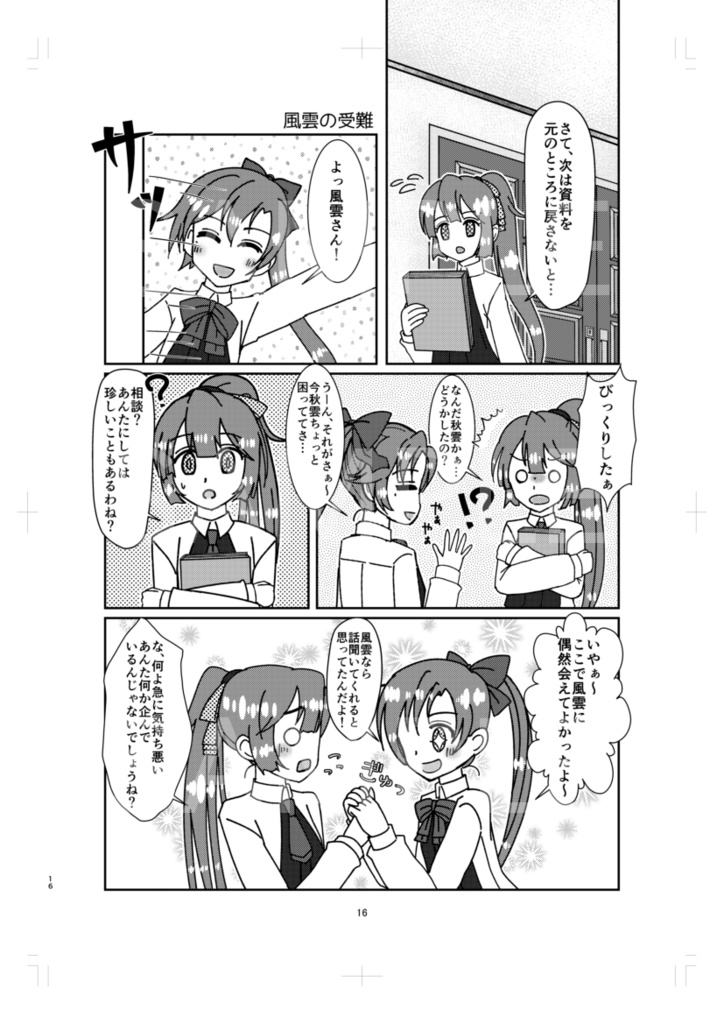 【冊子版】夕雲型のかれーなる日常