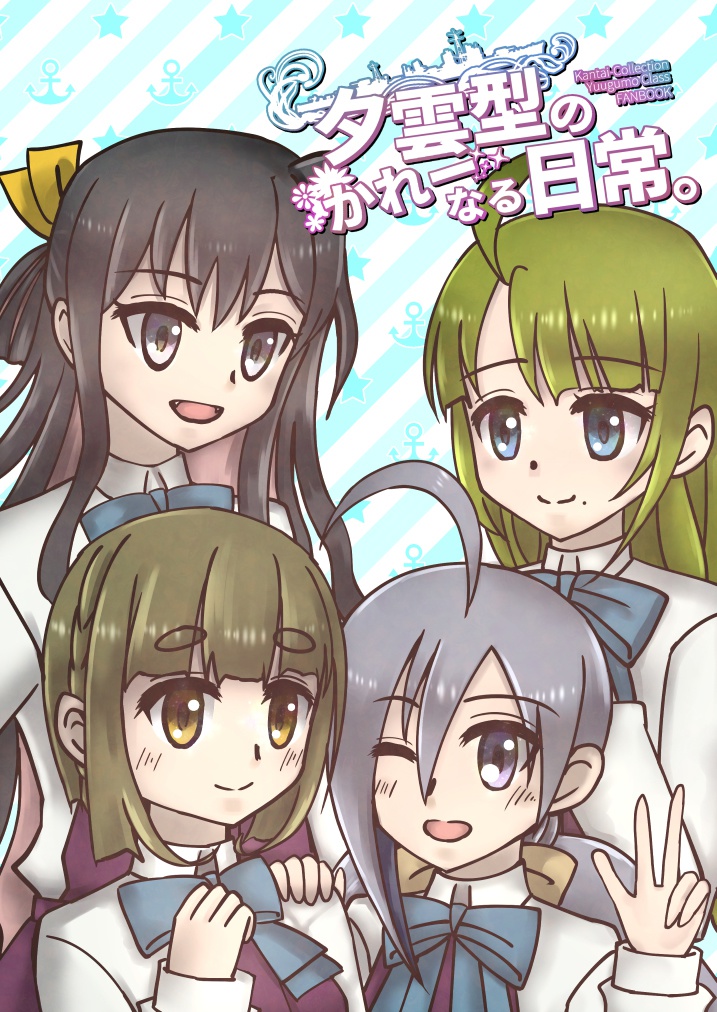 【冊子版】夕雲型のかれーなる日常