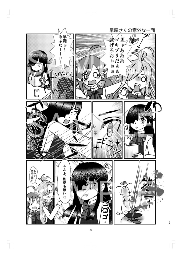 【冊子版】夕雲型のかれーなる日常