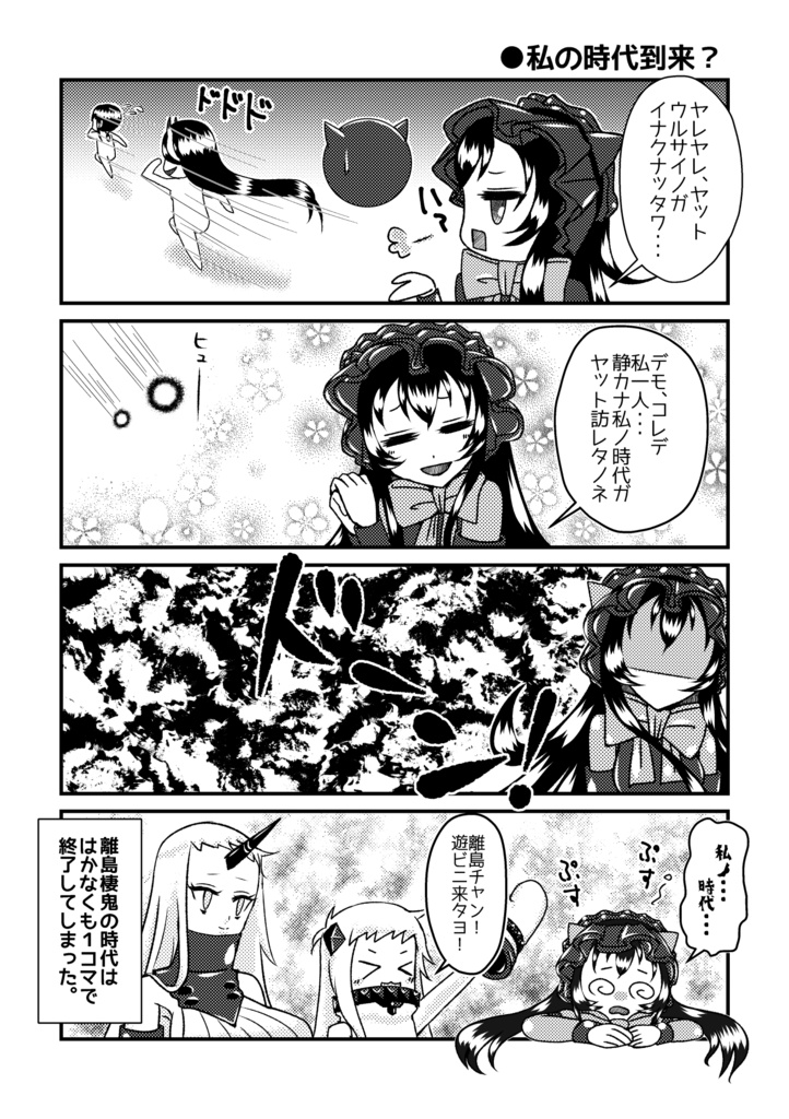 【DL版】離島棲鬼は静かに暮らしたい!②