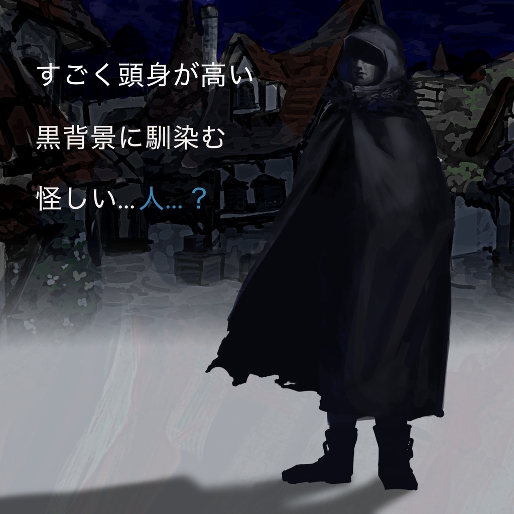 【無料】黒ローブの男/立ち絵