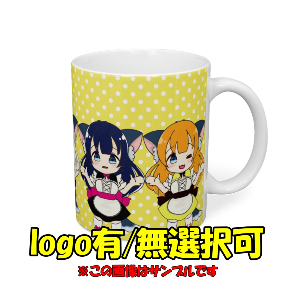 黄のマグカップ logo有/無 選択可能