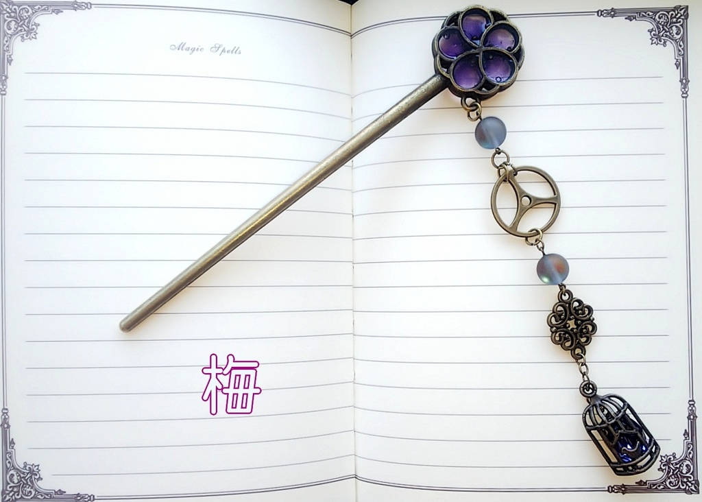 簪『錬金術師の髪飾り』金古美