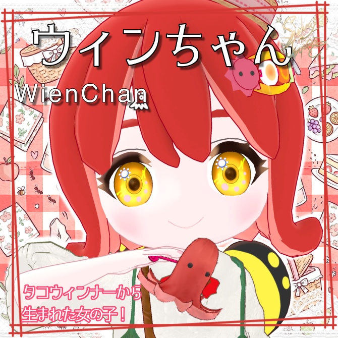 【限定SALE ¥3,000 45%OFF 〜6/6】オリジナル3Dモデル『ウィンちゃん』タコウィンナーから生まれた女の子!