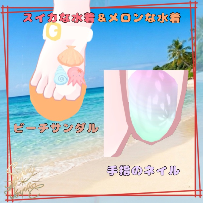 【1000円→しばらく500円均一祭】🍉スイカな水着(メロンな水着)~サニテラアバター対応3D衣装~