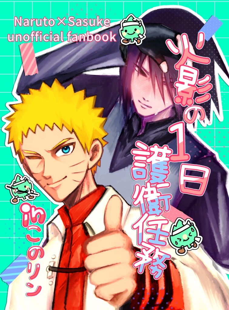 火影の1日護衛任務inこのリン