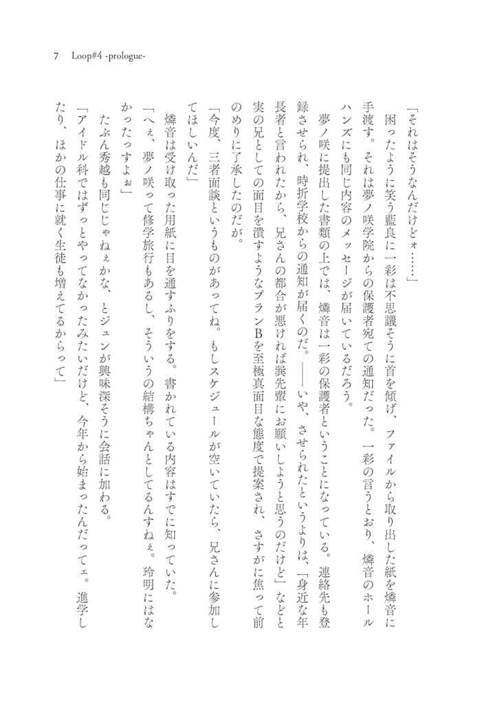 【本編+おまけ】夜とパラフレーズ